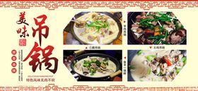 美味吊锅