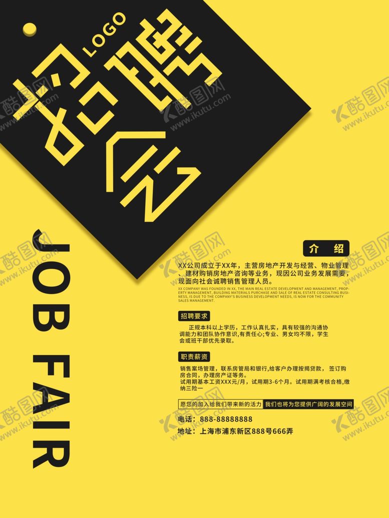 编号：90920709261912115829【酷图网】源文件下载-招聘