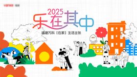 社区缤纷生活节活动背景板