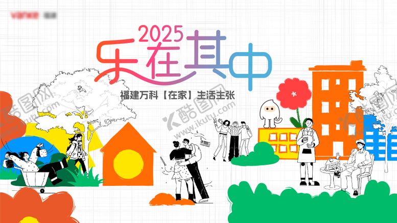 编号：92249611031458054326【酷图网】源文件下载-社区缤纷生活节活动背景板