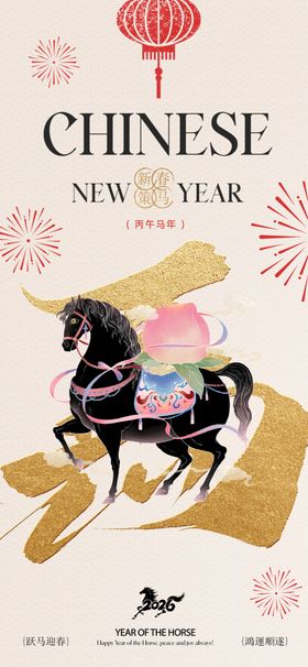 马年元旦新年春节主视觉宣传海报
