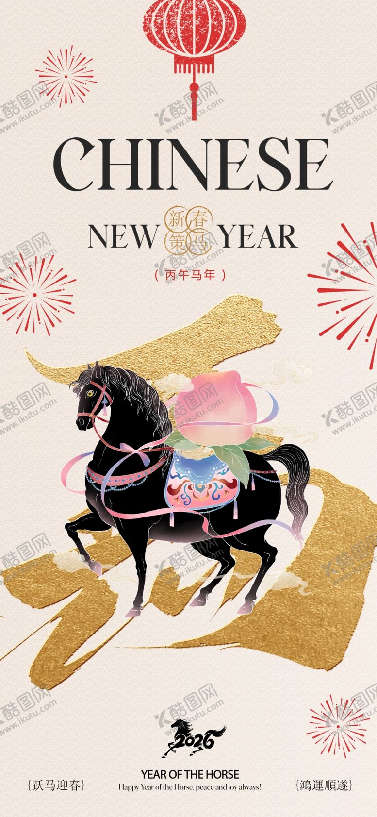 编号：70366804030159487063【酷图网】源文件下载-马年元旦新年春节主视觉宣传海报