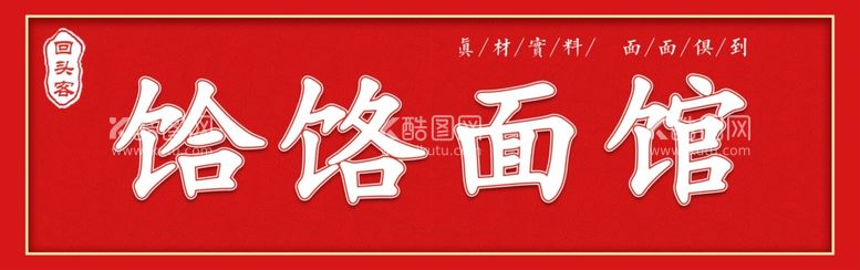 编号：82872011260556042611【酷图网】源文件下载-门头