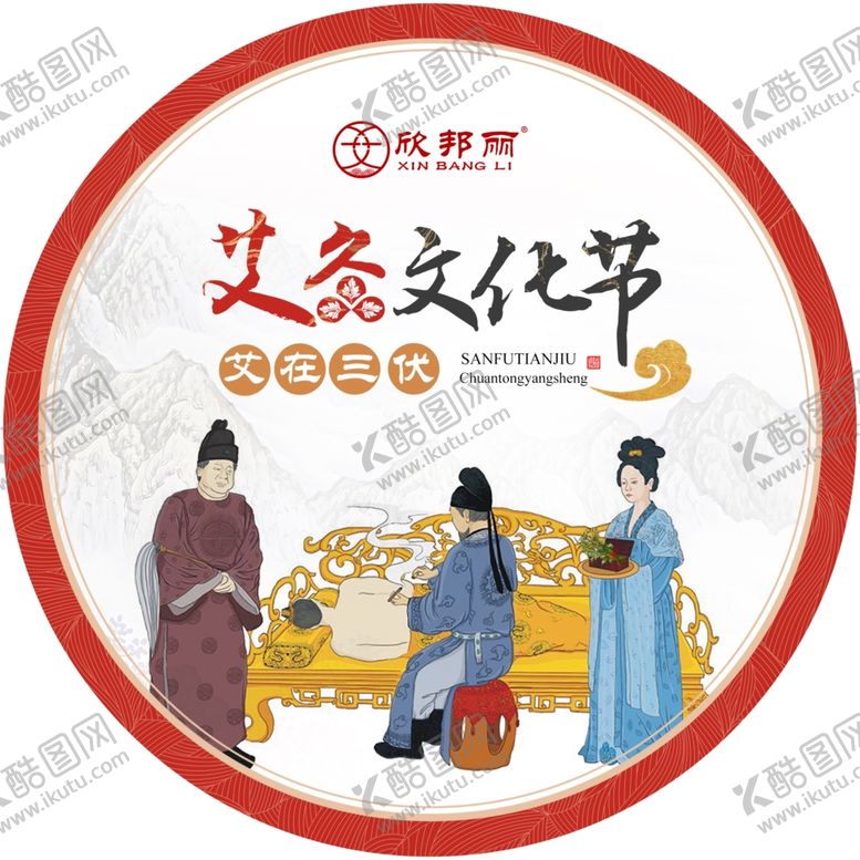 编号：77514102091555507998【酷图网】源文件下载-艾灸文化节
