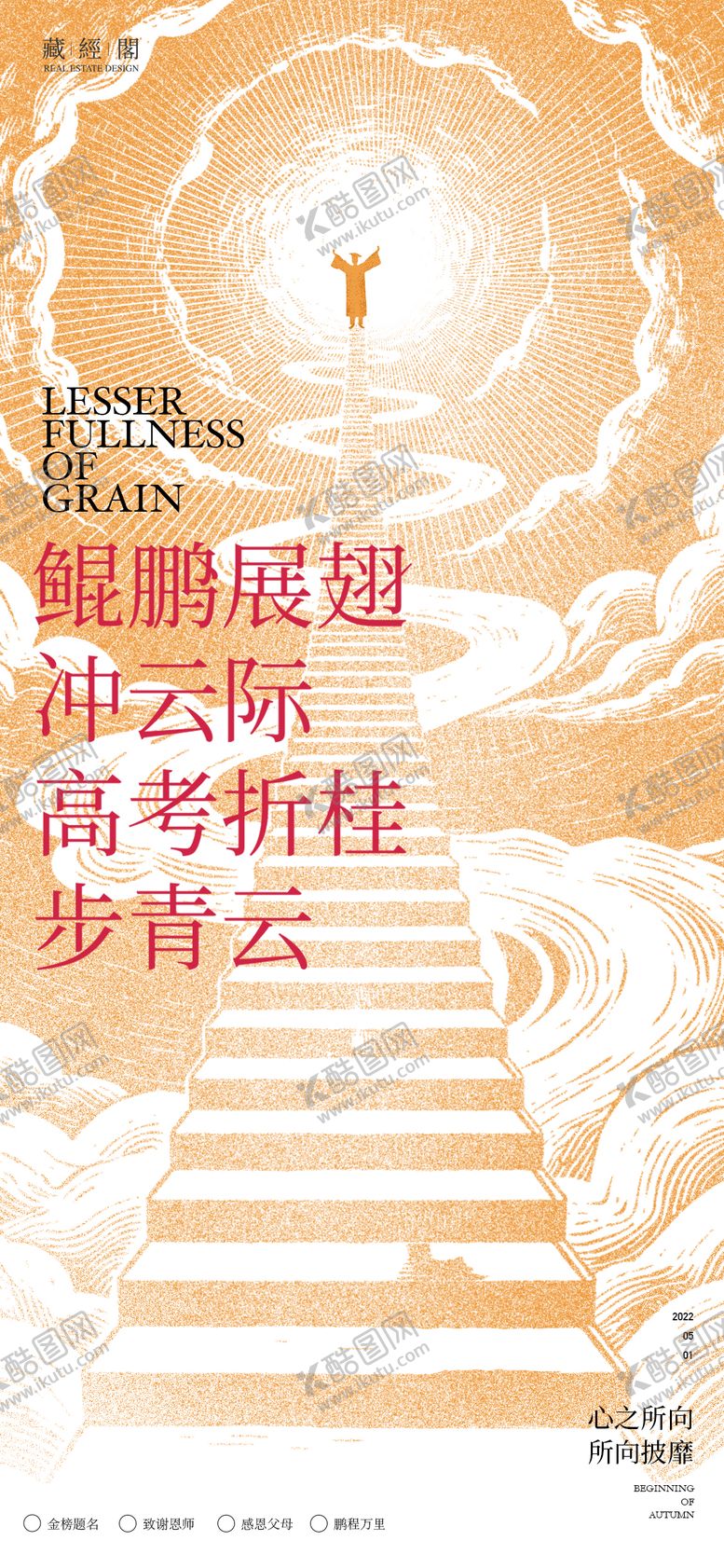 编号：56491805222035021894【酷图网】源文件下载-开学季海报