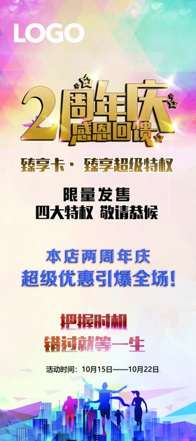 周年庆