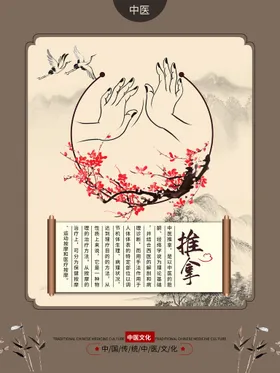 中医养生海报针灸刮痧药膳