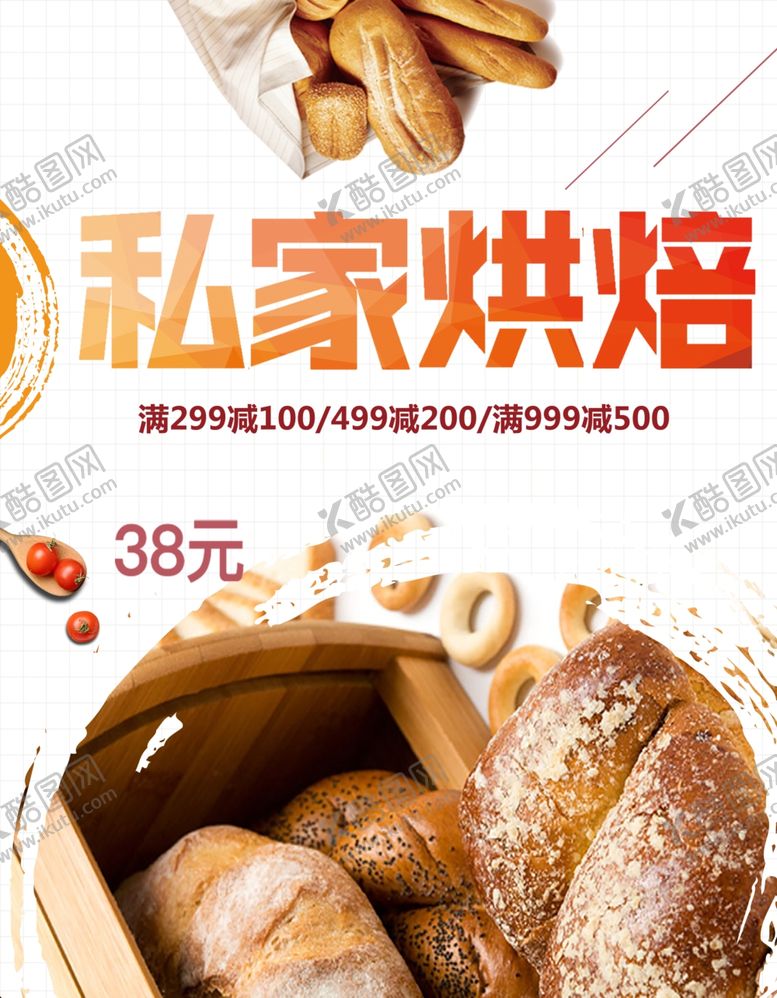 编号：62626101181813162385【酷图网】源文件下载-私家烘焙