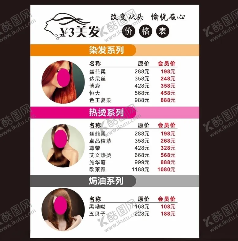编号：35603506280606455733【酷图网】源文件下载-美发海报