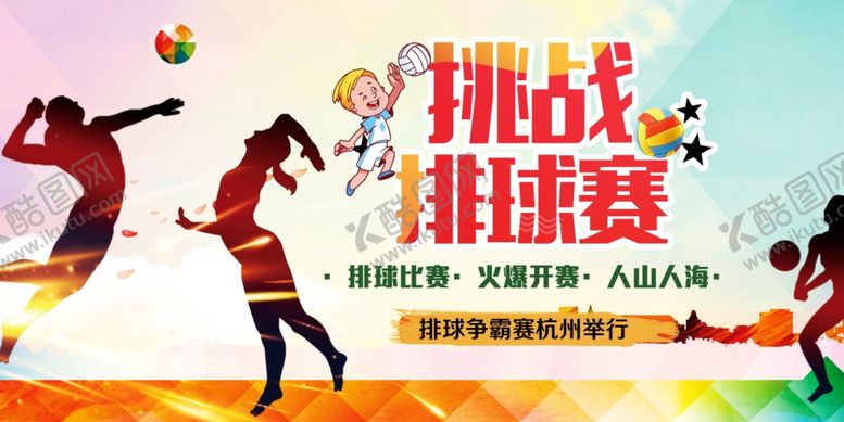 编号：94418707050601261693【酷图网】源文件下载-运动会