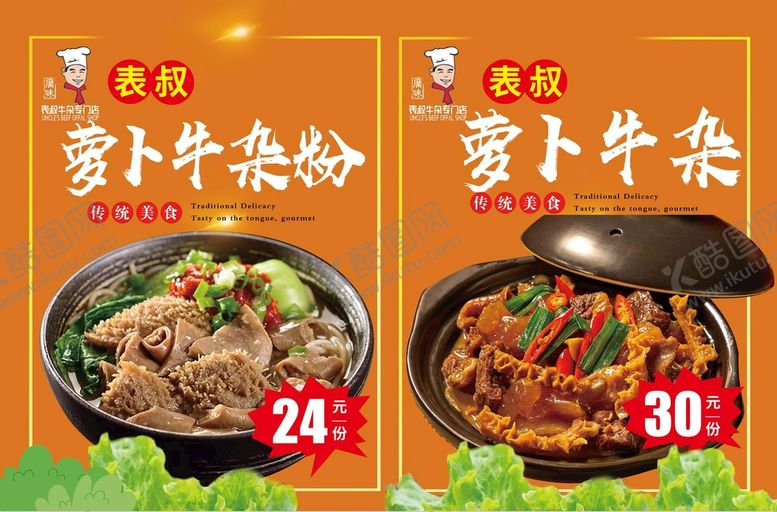 编号：53460109281812122863【酷图网】源文件下载-萝卜牛杂粉 