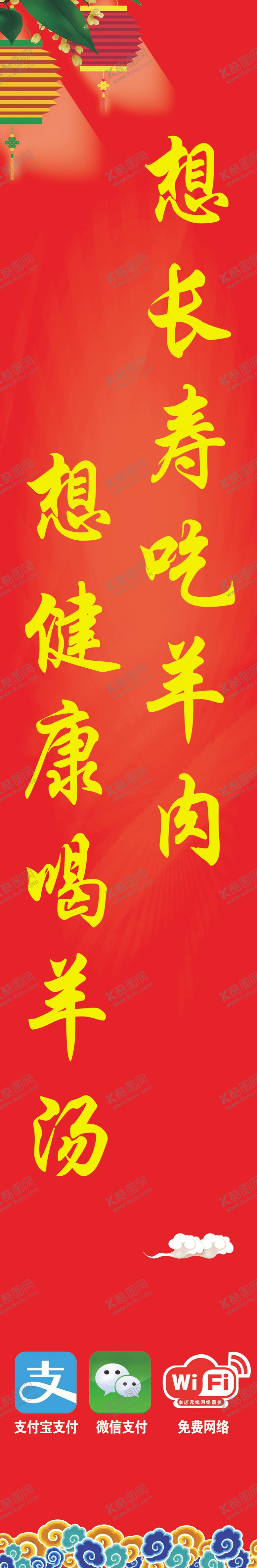 编号：69135709270000453865【酷图网】源文件下载-羊肉馆