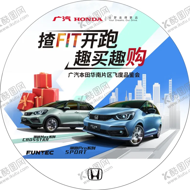 编号：21175605040550127600【酷图网】源文件下载-广汽本田
