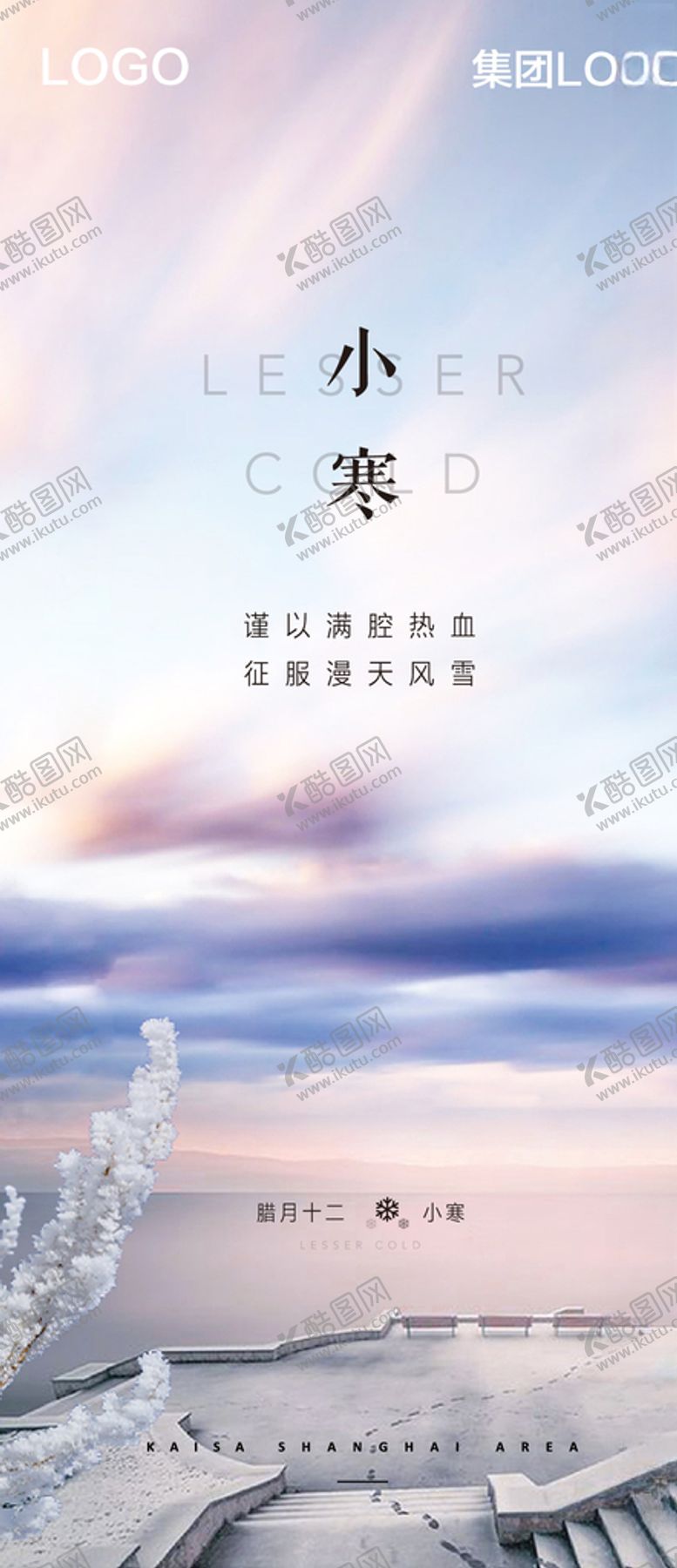 编号：36277307071104357913【酷图网】源文件下载-小寒刷图