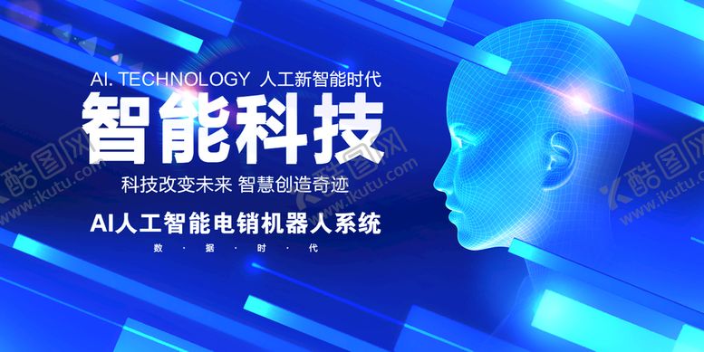 编号：24389010010622261960【酷图网】源文件下载-科技