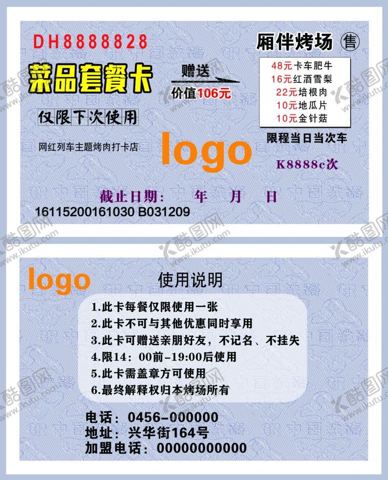 编号：45253610300525397035【酷图网】源文件下载-菜品卡