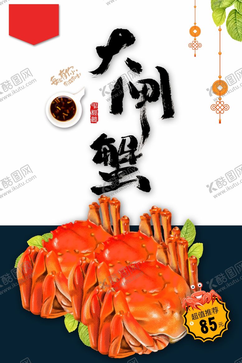 编号：51023409131355422671【酷图网】源文件下载-大闸蟹