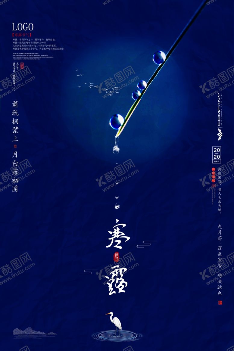 编号：65560910250716344570【酷图网】源文件下载-简约寒露海报