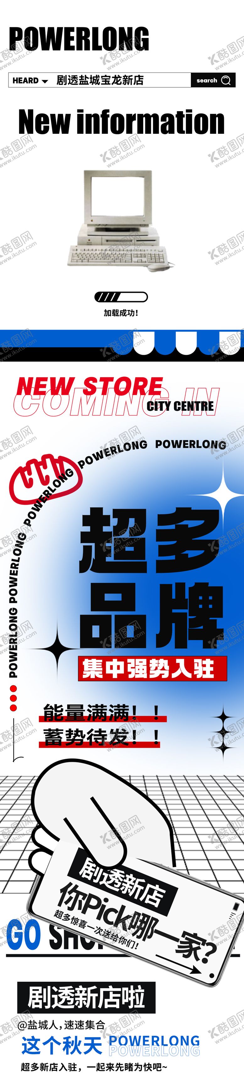 编号：28853101131021458448【酷图网】源文件下载-商场新品牌入驻海报