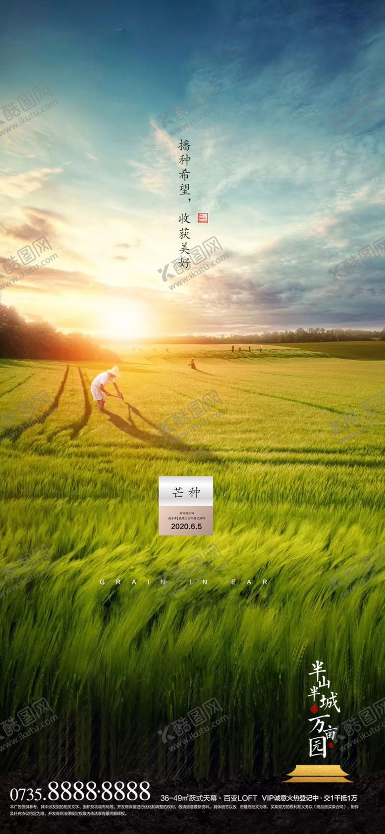 编号：92876206231924558545【酷图网】源文件下载-芒种