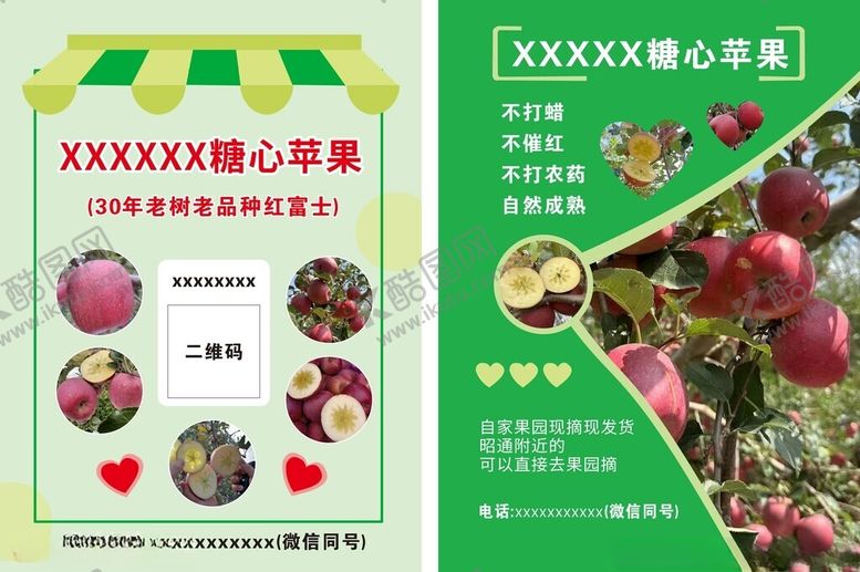编号：62727606291643379315【酷图网】源文件下载-糖心苹果采摘园宣传单