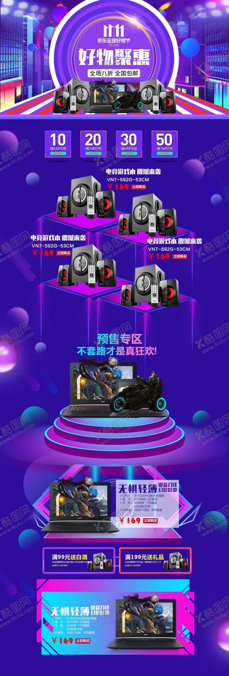 编号：58581104071753511043【酷图网】源文件下载-双11促销优惠详情页模板