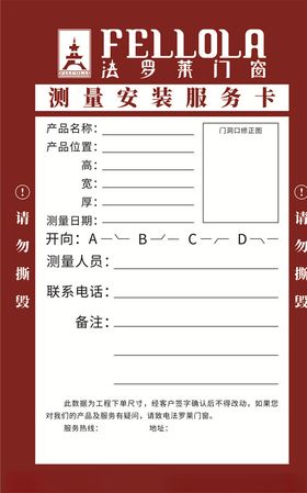 法罗莱门窗服务卡