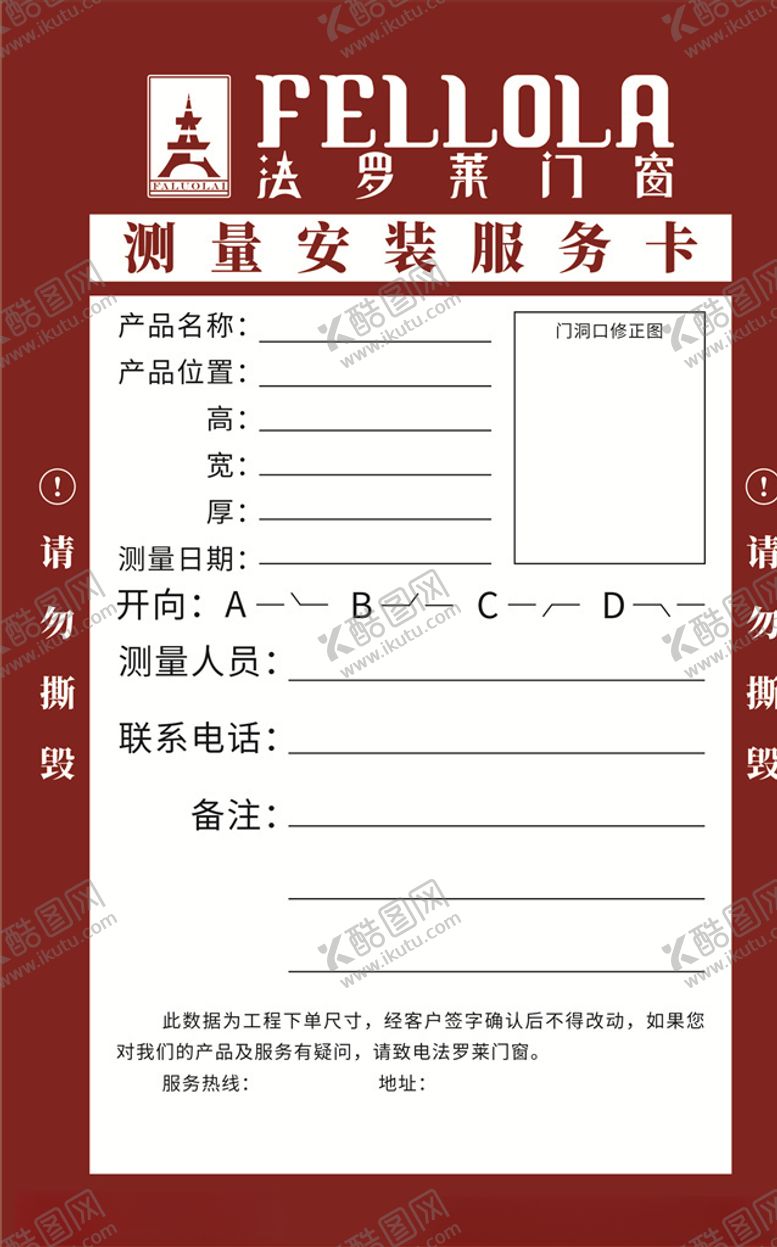 编号：94471209250235095621【酷图网】源文件下载-法罗莱门窗服务卡