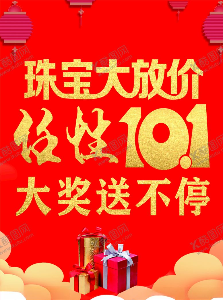 编号：23828011011536139499【酷图网】源文件下载-珠宝店活动