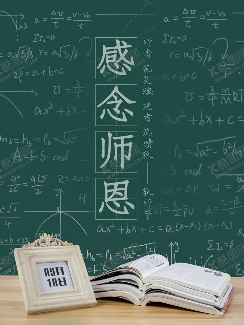 编号：23973905060151212600【酷图网】源文件下载-难忘师恩