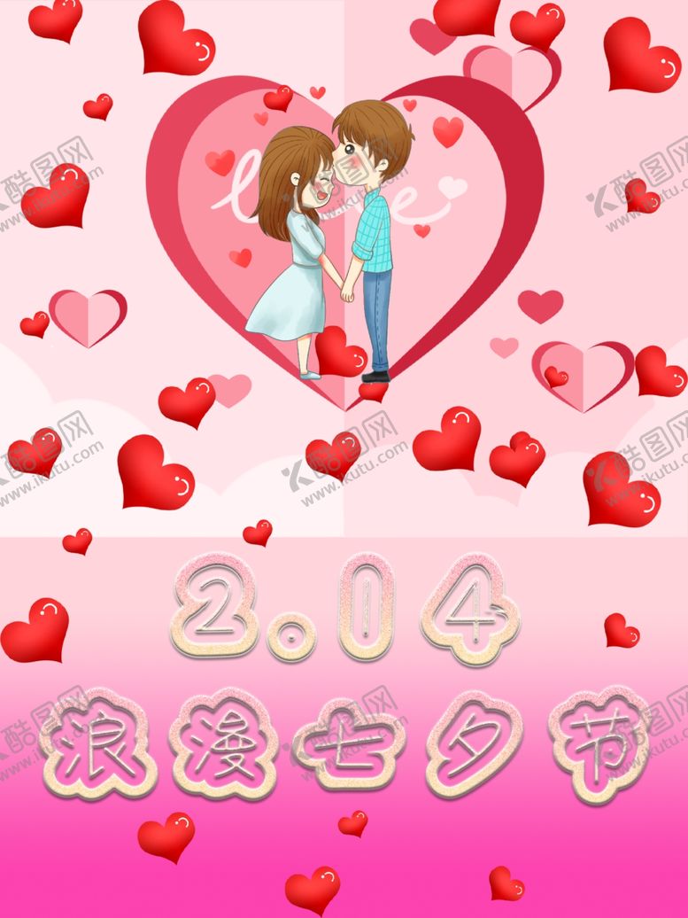 编号：14565804162318139681【酷图网】源文件下载-情人节