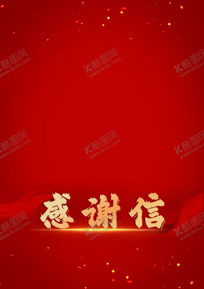 编号：49987002190639533786【酷图网】源文件下载-感谢信