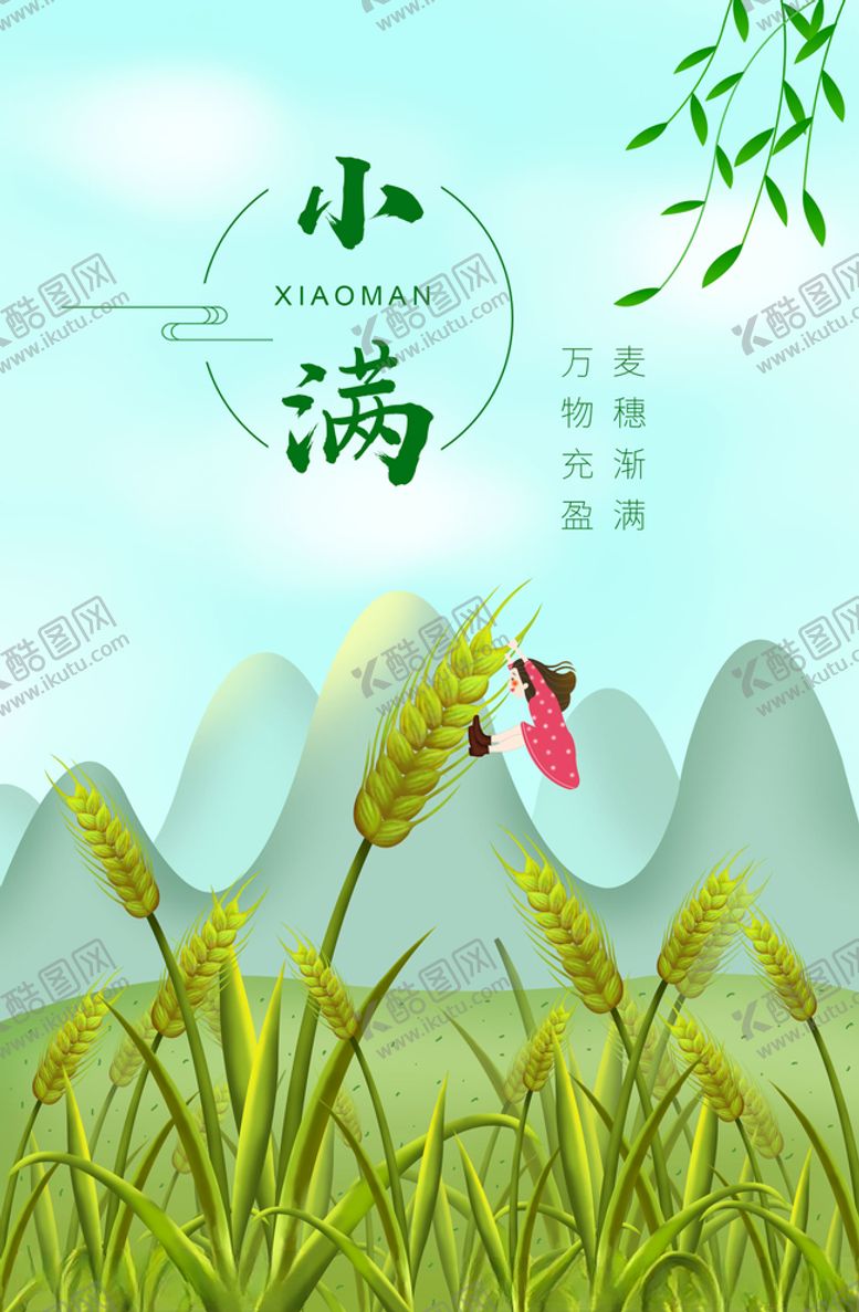 编号：33004709150114371822【酷图网】源文件下载-小满