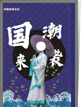 国潮创意图