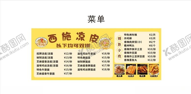 编号：18754912222158437783【酷图网】源文件下载-菜单