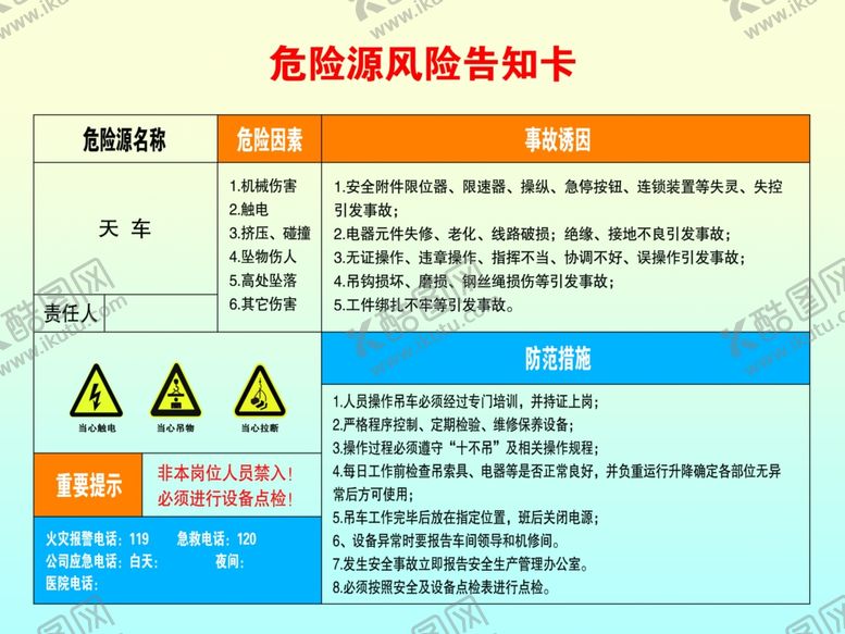 编号：42762210260952322568【酷图网】源文件下载-危险源风险告知卡
