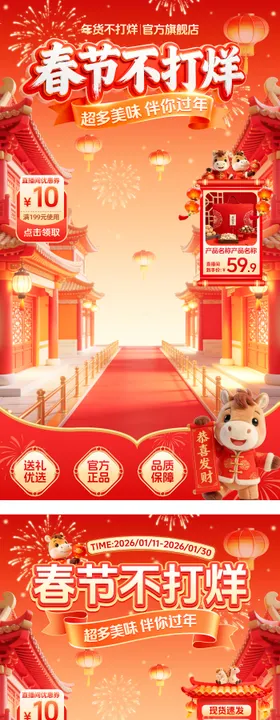 年货节直播贴片