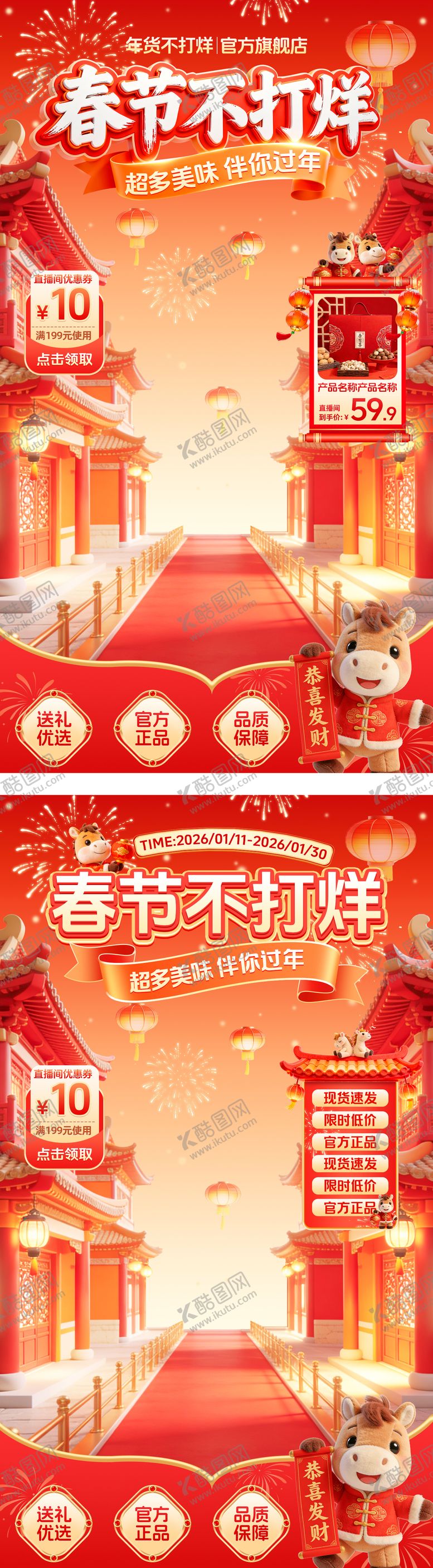 编号：42383901061828044470【酷图网】源文件下载-年货节直播贴片