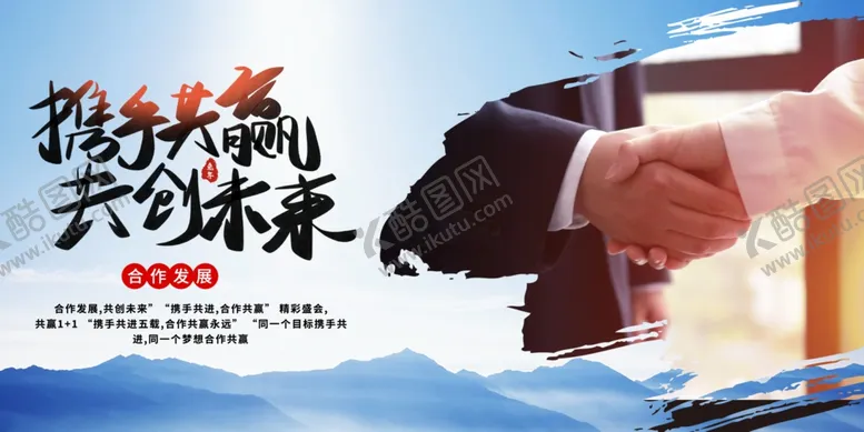 编号：48749705060446092573【酷图网】源文件下载-携手共赢公司企业文化