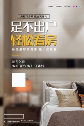 在线看房
