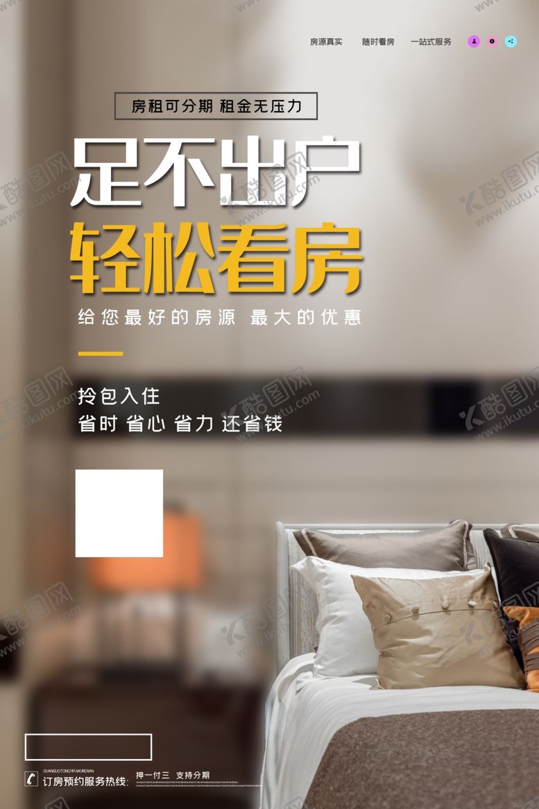 编号：51743205060431224825【酷图网】源文件下载-在线看房