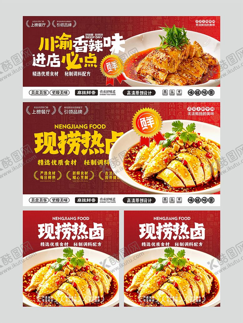 编号：16533609252026052122【酷图网】源文件下载-口水鸡海报