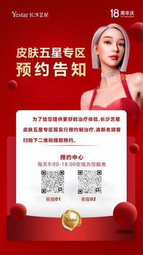 预约通知医美海报