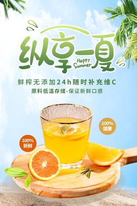 纵享一夏饮品活动促销宣传海报