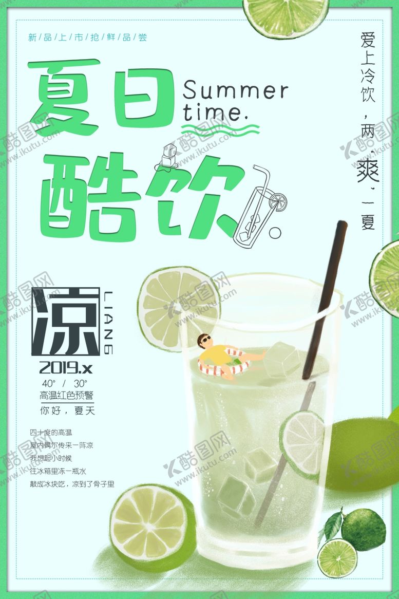 编号：76885706302003168670【酷图网】源文件下载-夏日酷饮