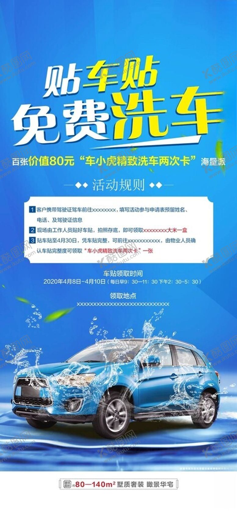 编号：85614112300905134060【酷图网】源文件下载-地产免费洗车