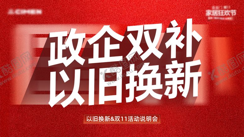 编号：16488812051449022979【酷图网】源文件下载-以旧换新海报