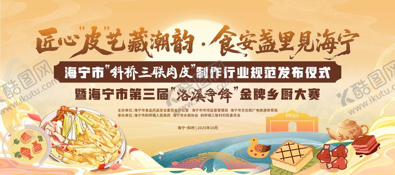 编号：59044711081850105023【酷图网】源文件下载-橙色非遗美食传统节品牌推广背景板