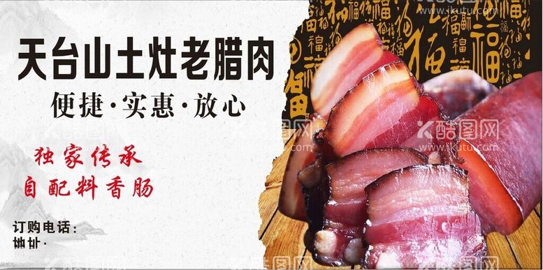 编号：96104112121420192840【酷图网】源文件下载-腊肉