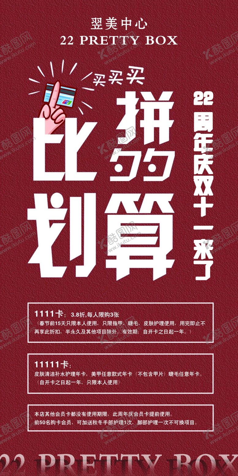 编号：89084504231427073184【酷图网】源文件下载-周年庆